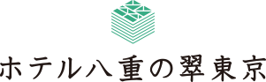 ホテル八重の翠東京